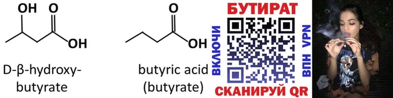 Бутират жидкий экстази  продажа наркотиков  Белая Калитва 